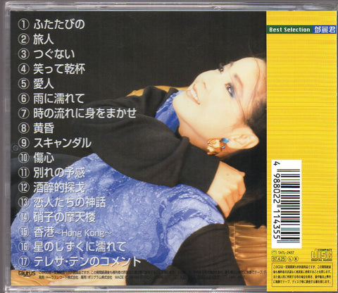 [Pre-owned] Teresa Teng / 鄧麗君 - Best Selection CD