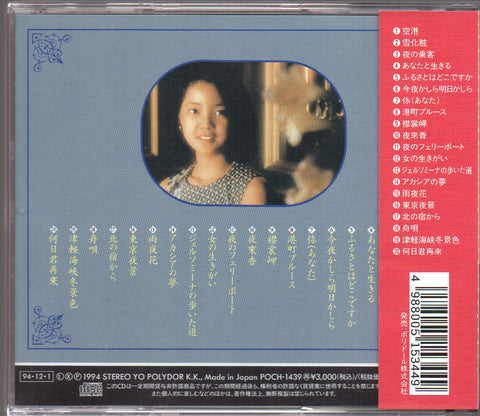[Pre-owned] Teresa Teng / 鄧麗君 - 全曲集 CD