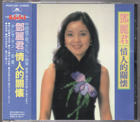 [Pre-owned] Teresa Teng / 鄧麗君 - 情人的關懷 CD