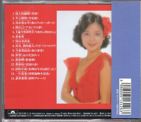 [Pre-owned] Teresa Teng / 鄧麗君 - 情人的關懷 CD