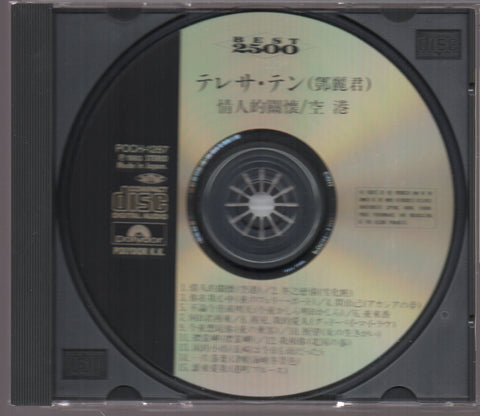 [Pre-owned] Teresa Teng / 鄧麗君 - 情人的關懷 CD
