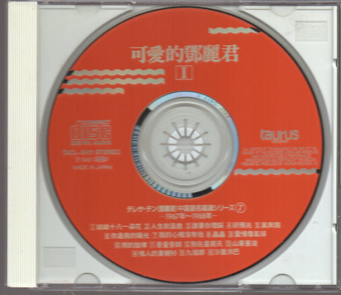 [Pre-owned] Teresa Teng / 鄧麗君 - 可愛的鄧麗君I CD