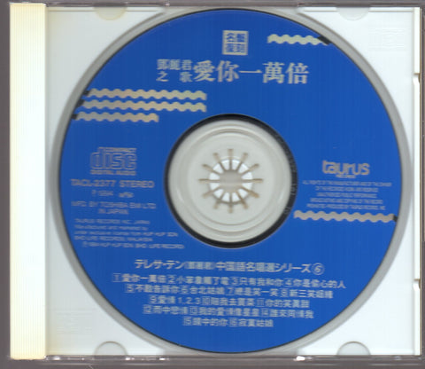 [Pre-owned] Teresa Teng / 鄧麗君 - 中国語名唱選シリーズ ⑥ 鄧麗君之歌 愛你一萬倍 CD