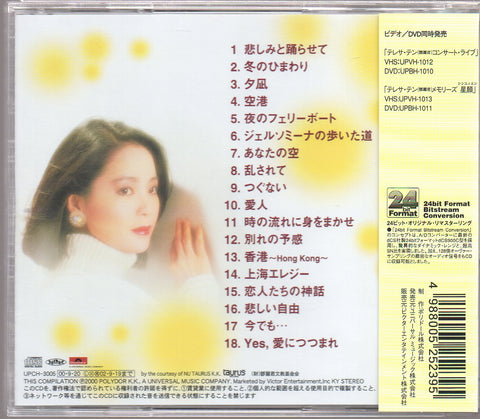 [Pre-owned] Teresa Teng / 鄧麗君 - テレサ・テン ベスト全曲集〜21世紀へ伝えたい名曲たち〜 CD