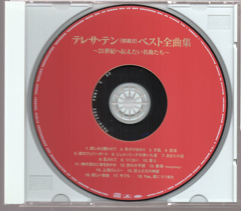 [Pre-owned] Teresa Teng / 鄧麗君 - テレサ・テン ベスト全曲集〜21世紀へ伝えたい名曲たち〜 CD
