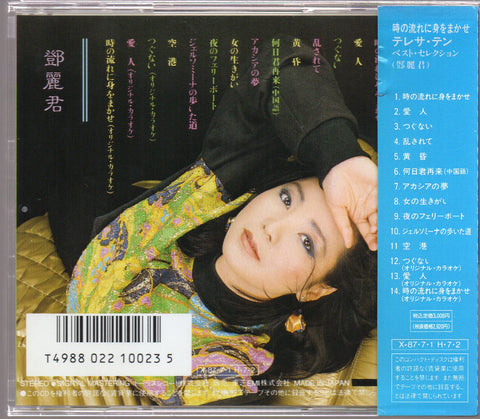 [Pre-owned] Teresa Teng / 鄧麗君 - Teresa Teng Best Selection 時の流れに身をまかせ / ベスト・セレクション CD