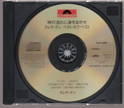 [Pre-owned] Teresa Teng / 鄧麗君 - ベスト・オブ・ベスト 時の流れに身をまかせ CD