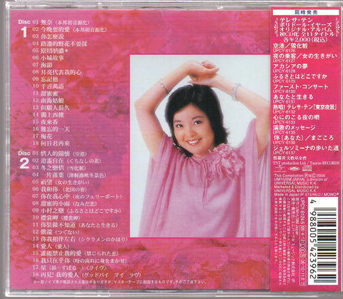 [Pre-owned] Teresa Teng / 鄧麗君 - 何日君再來 テレサ・テン 中国語ベスト・セレクション 2CD
