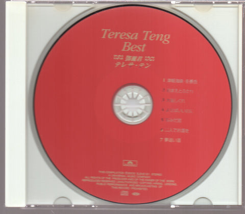 [Pre-owned] Teresa Teng / 鄧麗君 - ベストアルバム ◆津軽海峡・冬景色◆ CD