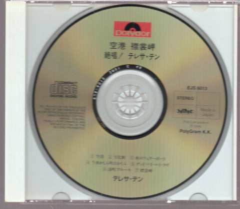 [Pre-owned] Teresa Teng / 鄧麗君 - 絶唱! テレサ・テン 空港 襟裳岬 CD