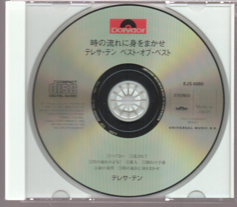 [Pre-owned] Teresa Teng / 鄧麗君 - ベスト・オブ・ベスト 時の流れに身をまかせ CD
