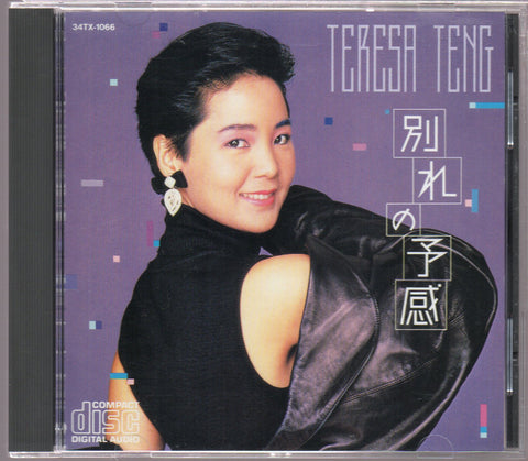 [Pre-owned] Teresa Teng / 鄧麗君 - 別れの予感 CD