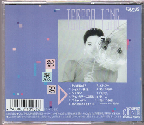 [Pre-owned] Teresa Teng / 鄧麗君 - 別れの予感 CD