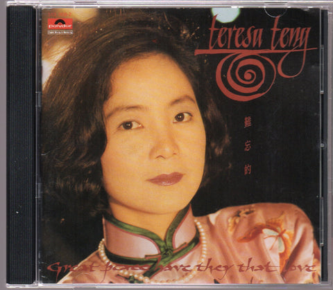 [Pre-owned] Teresa Teng / 鄧麗君 - 難忘的 CD