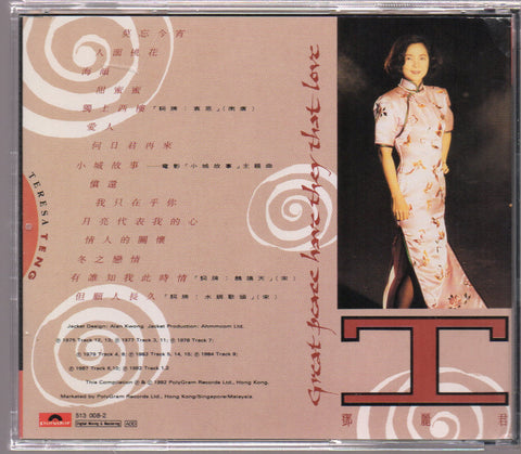 [Pre-owned] Teresa Teng / 鄧麗君 - 難忘的 CD
