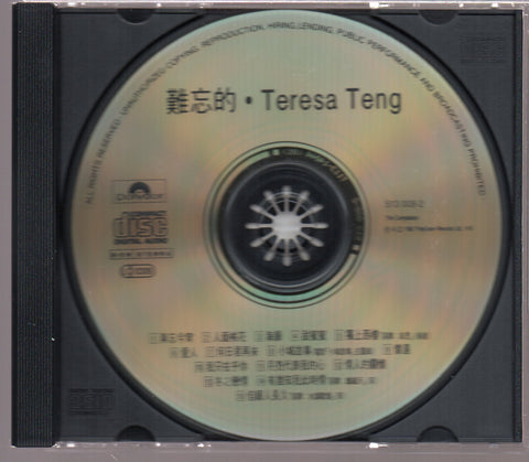 [Pre-owned] Teresa Teng / 鄧麗君 - 難忘的 CD