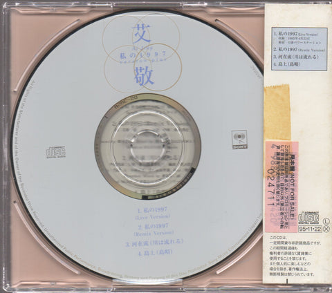 Ai Jing / 艾敬 - 私の1997 Single CD