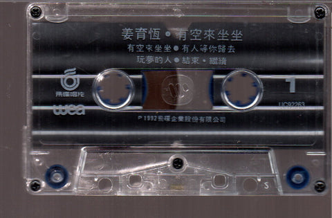 [Pre-owned] Jiang Yu Heng / 姜育恆 - 有空來坐坐 (卡帶/Cassette)