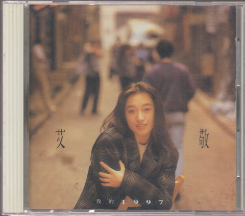 Ai Jing / 艾敬 - 我的1997 CD