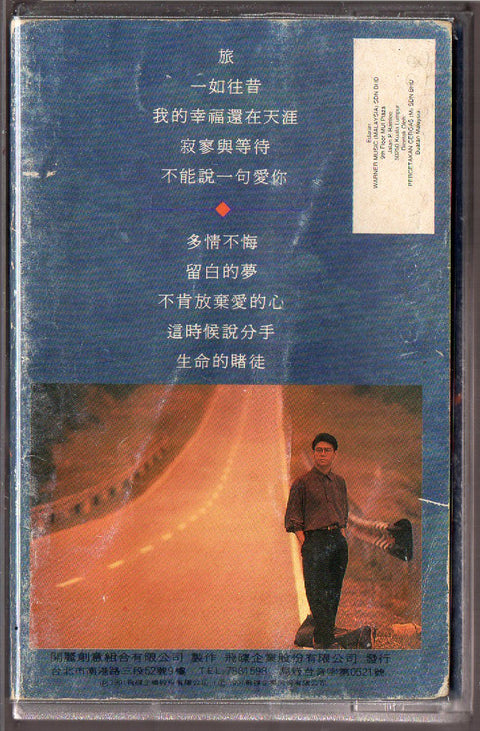 [Pre-owned] Jiang Yu Heng / 姜育恆 - 旅 (卡帶/Cassette)