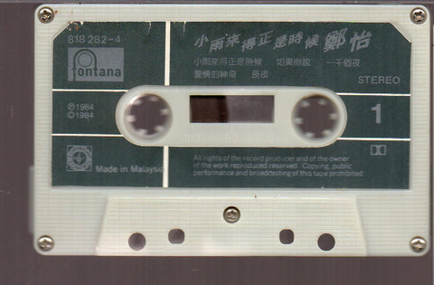 [Pre-owned] Zheng Yi / 鄭怡 - 小雨來得正是時候 (卡帶/Cassette)