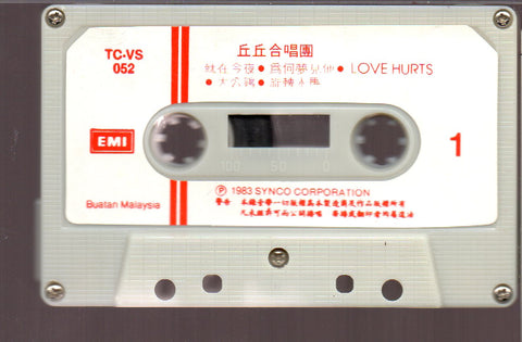 [Pre-owned] Qiu Qiu He Chang Tuan / 丘丘合唱團 - 就在今夜 / 為何夢見他 (卡帶/Cassette)