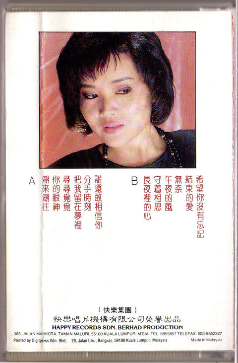 [Pre-owned] Long Piao Piao / 龍飄飄 - 龍腔雅韻 第13集 (卡帶/Cassette)