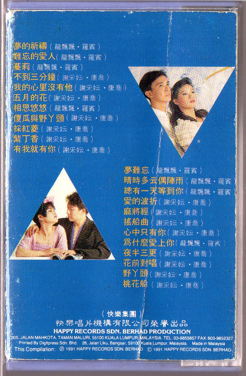 [Pre-owned] V.A. - 名曲對唱 恰恰情歌2 (卡帶/Cassette)