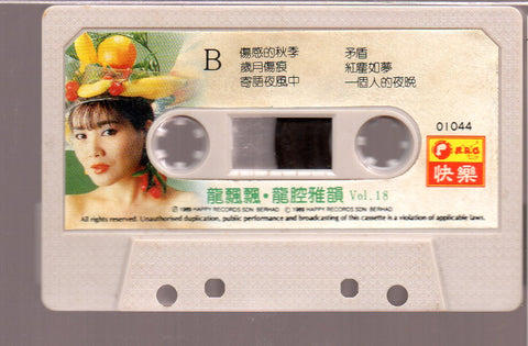 [Pre-owned] Long Piao Piao / 龍飄飄 - 龍腔雅韻 Vol.18 (卡帶/Cassette)