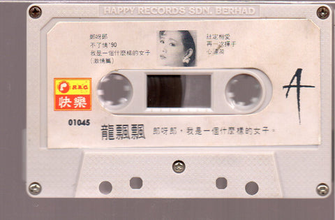 [Pre-owned] Long Piao Piao / 龍飄飄 - 郎呀郎,我是一個什麼樣的女子 (卡帶/Cassette)