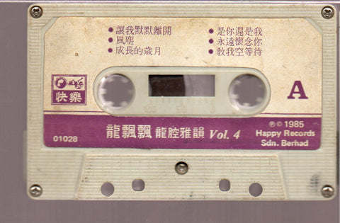 [Pre-owned] Long Piao Piao / 龍飄飄 - 龍腔雅韻 第4集 (卡帶/Cassette)