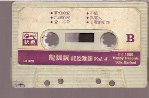 [Pre-owned] Long Piao Piao / 龍飄飄 - 龍腔雅韻 第4集 (卡帶/Cassette)