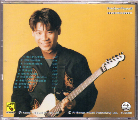 [Pre-owned] Eric Moo / 巫啟賢 - 傷心情話 CD