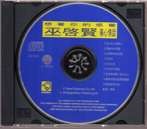 [Pre-owned] Eric Moo / 巫啟賢 - 傷心情話 CD