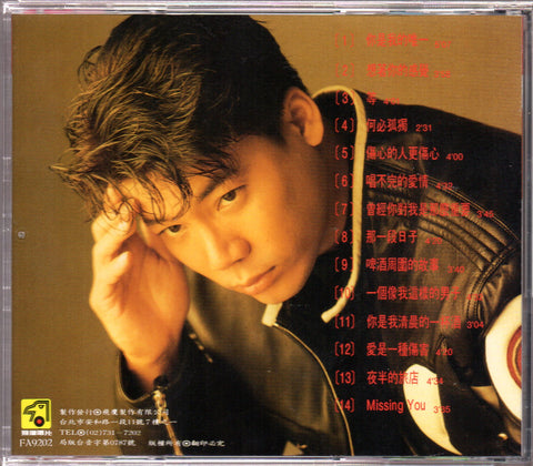 [Pre-owned] Eric Moo / 巫啟賢 - 金曲珍藏版 第一集 CD