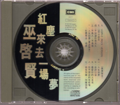 [Pre-owned] Eric Moo / 巫啟賢 - 紅塵來去一場夢 CD