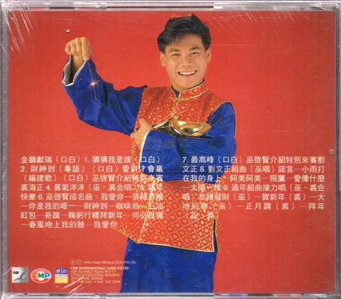 [Pre-owned] Eric Moo / 巫啟賢 - 賀豐年 CD