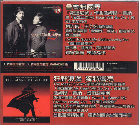 [Pre-owned] Mindy Quah / 柯以敏 & Lee Hom / 王力宏 - 我用生命愛你 Single CD