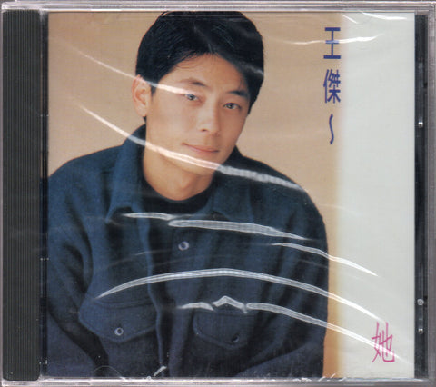 [Pre-owned] Dave Wang Jie / 王傑 - 她 CD