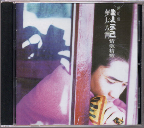 [Pre-owned] Tony Leung / 梁朝偉 - 難以忘記情歌精選 CD