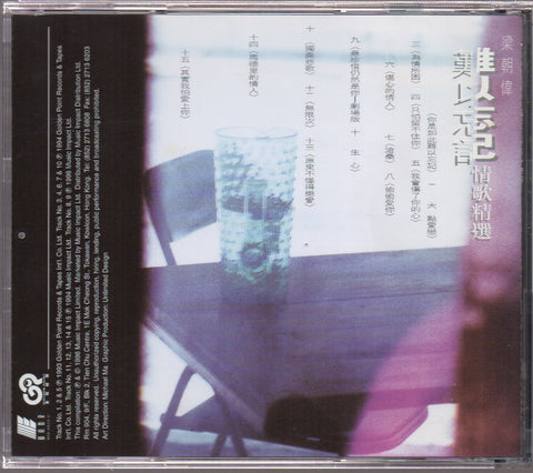 [Pre-owned] Tony Leung / 梁朝偉 - 難以忘記情歌精選 CD