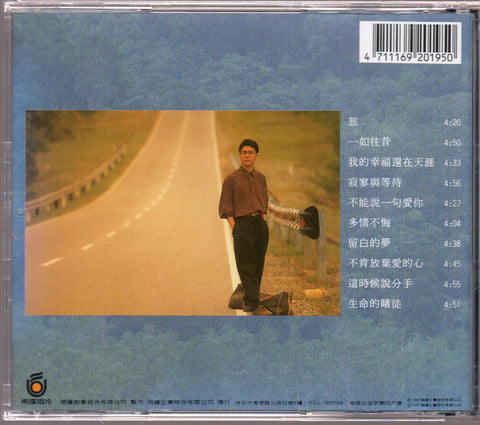 [Pre-owned] Jiang Yu Heng / 姜育恆 - 旅 CD