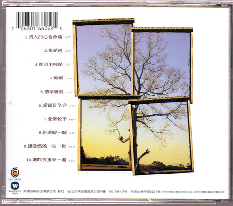[Pre-owned] Jiang Yu Heng / 姜育恆 - 男人的心也會痛 CD