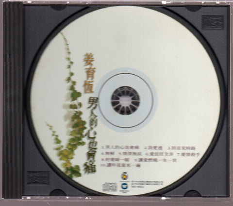 [Pre-owned] Jiang Yu Heng / 姜育恆 - 男人的心也會痛 CD