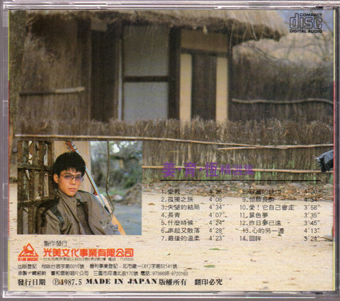 [Pre-owned] Jiang Yu Heng / 姜育恆 - 精品集 CD