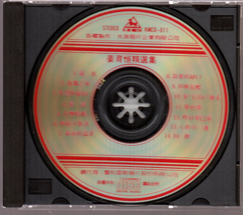 [Pre-owned] Jiang Yu Heng / 姜育恆 - 精品集 CD