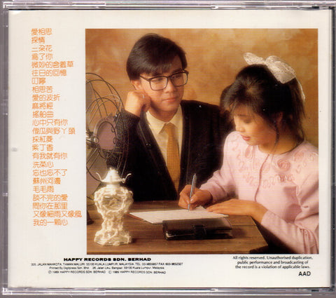 [Pre-owned] Kang Qiao / 康喬 & Xie Cai Yun / 謝彩妘 - 恰恰情 CD