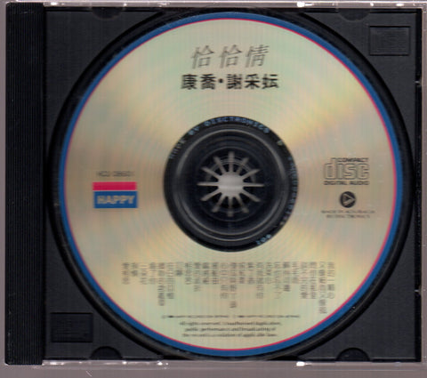 [Pre-owned] Kang Qiao / 康喬 & Xie Cai Yun / 謝彩妘 - 恰恰情 CD