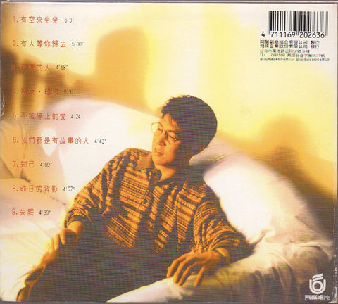 [Pre-owned] Jiang Yu Heng / 姜育恆 - 有空來坐坐 Digipak CD