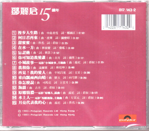 Teresa Teng / 鄧麗君 - 15週年 CD (Reissue)